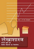 NCERT Lekhshashtra Bhaag 2 Textbook For Accountancy Hindi Medium Based On CBSE Syllabus