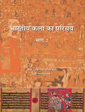 NCERT Bhartiya Kala Ka Parichya Class 12 Textbook For An Introduction to Indian Art Grade XII Code-12148