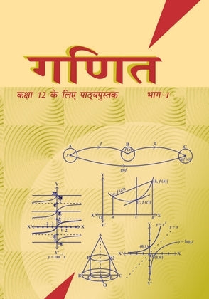NCERT Ganit Class 12 Part 1 Textbook For Mathematics Hindi Medium Code 12081