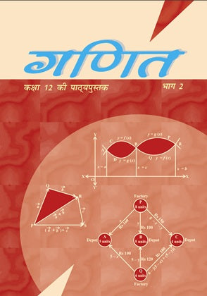 NCERT Ganit Class 12 Part 2 Textbook For Mathematics Hindi Medium Code 12082