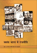 NCERT Politics in India Since Independence Class 12 Textbook For political science Grade XII Code-12119