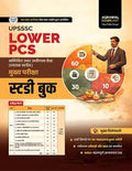 UPSSSC Lower PCS Graduate Level Main Exam 2026 Study Guide Complete Coverage Hindi Medium Examcart&nbsp;
