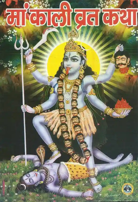 Illustration of a deity with a trident and another figure lying on the ground, set against a colorful background.