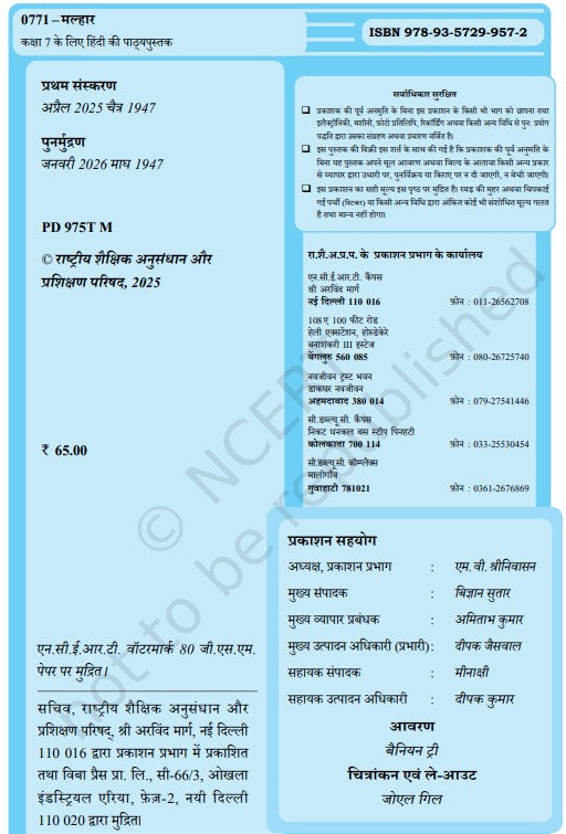 NCERT मल्हार Class 7