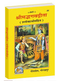 Shrimad Bhagavad Gita Hindi 