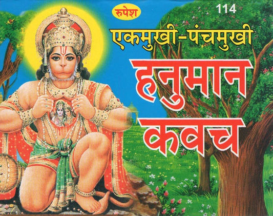 Illustration of a deity with traditional attire in a natural setting, featuring text in a foreign language.