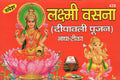 Lakshmi Vasana (Deepawali Pujan) लक्ष्मी वसना दीपावली पूजन  With Gold Foil, Embossed Lakshmi+Kuber Photo (2.4 x 3.4) Photographic Paper 3.4 inch X 2.4 inch, stretched