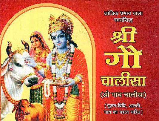 Sri Gau Chalisa Pujan Vidhi, Arati  Importance of Cow  Hindi Dharmik Pustak