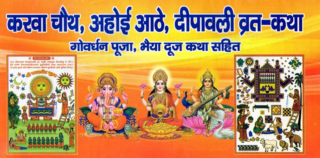Hindu festival poster with deities and traditional elements on a bright orange background