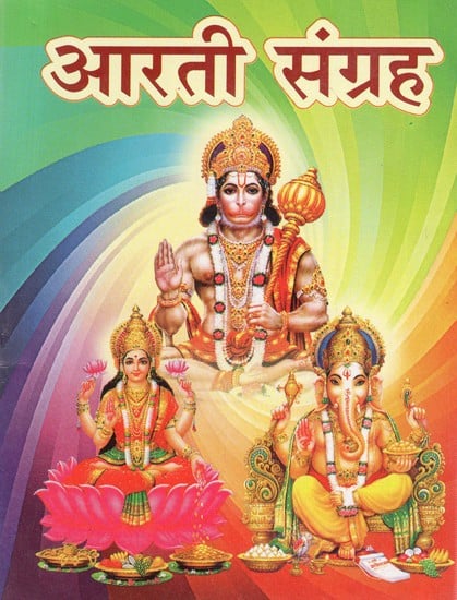 Cover of a book titled 'Aarti Sangrah' featuring three deities on a colorful background.