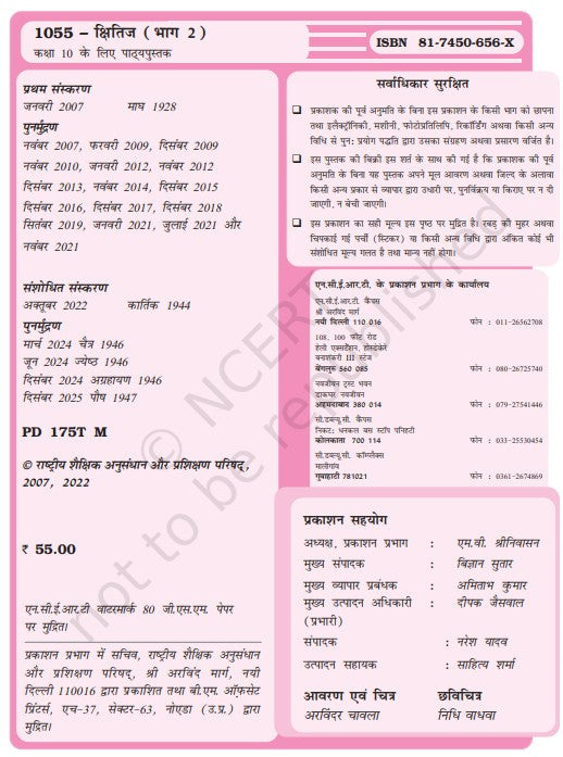 Kshitij Bhag 2-Kaksha 10A Pathyakaram