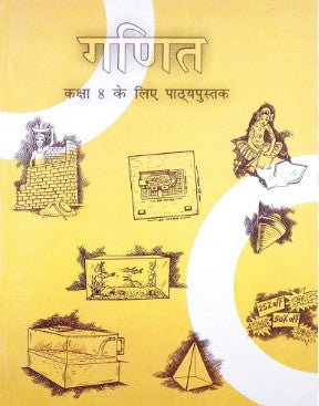NCERT Class 8 Maths Book Hindi