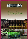NCERT Hindustan Ki Mashee Tarraqui Textbook In Urdu Indian Class 11 Economic Development Code 5174
