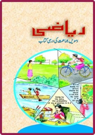 NCERT Riyazee 