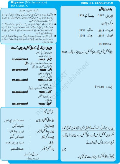 NCERT Riyazee 