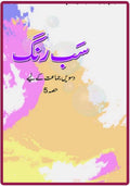 NCERT Sab Rang