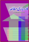 NCERT Karobari Ulum 