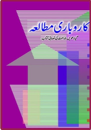 NCERT Karobari Ulum 