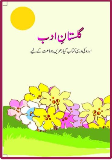 NCERT Gulistan e