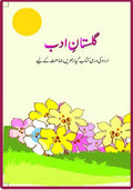 NCERT Gulistan e