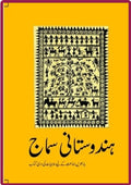 NCERT Hindustani Samaj