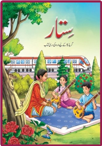 NCERT Sitar 