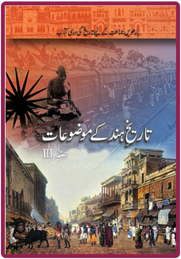 NCERT Tareekh 