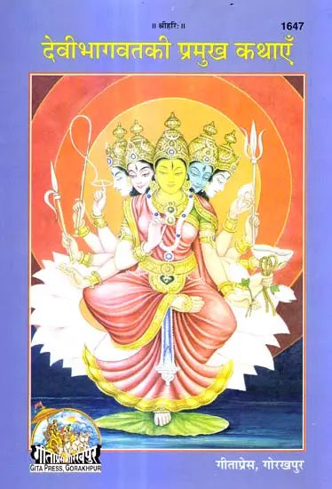 Devi Bhagavat Ki Pramukh Kathaye  Bhagwan Vishnu Ki Katha Geeta Press Gorakhpur
