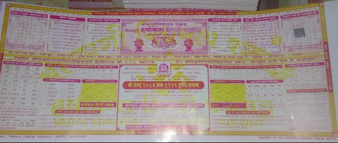 Shri Rishikesh Panchang 2027-2028 Real Panchang Shivmurti Shri Kashivishvanath Panchang Hindi Patra