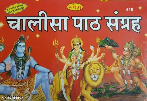 Hindu deities on a red background with text in a foreign language