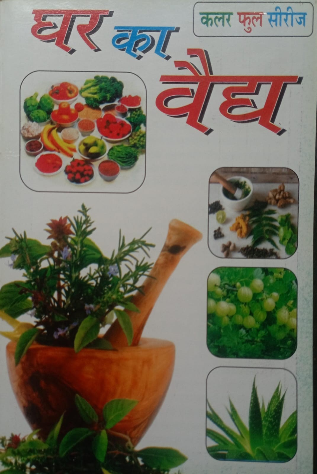 Free Aloe Vera Gel, with the Ghar Ka Vaidya book