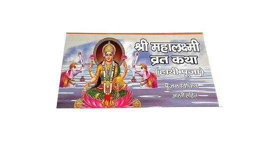 Sri Mahalaxmi Vrat Katha  Hathi Puja Pujan Vidhi & Aarti Sahit  Hindi Book
