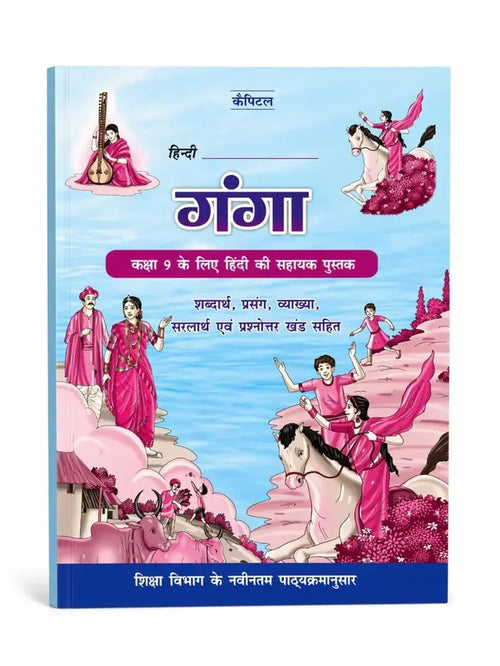 Capital Hindi Ganga For Class 9 Helpbook Based On NCERT