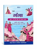 NCERT Hindi Book Ganga For Class 9 Helpbook Based On Capital