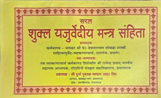Shukal Yajurvedhiy Mantra Sahit  Sri Durga Pustak Bhandar  Hindi Dharmic Book