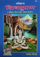 Shiv Puran संक्षिप्त शिवपुराण मोटे अक्षरो मे By Gita Press Gorakhpur Books Code-789