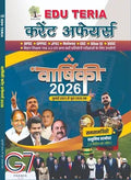 Current Affairs Varshiki 2026 Hindi Medium July 2025 to June 2026 Samsamayiki Vastunisth Prashnottar 21 Practice Sets G7 France Evian By Edu Teria