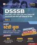 DSSSB Paper-1 Study Guidebook 2026 | 2000+ Chapterwise Questions, NCERT-Based Theory & 1 Mock Test Paper | By Prateek Sir for PRT, TGT, PGT, DASS & Other DSSSB Exams (Hindi Medium) ByExamcart, With Free Khatu Shyam Sticker
