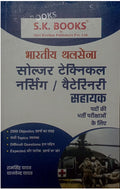 Indian Army Solider Technical Nursing 