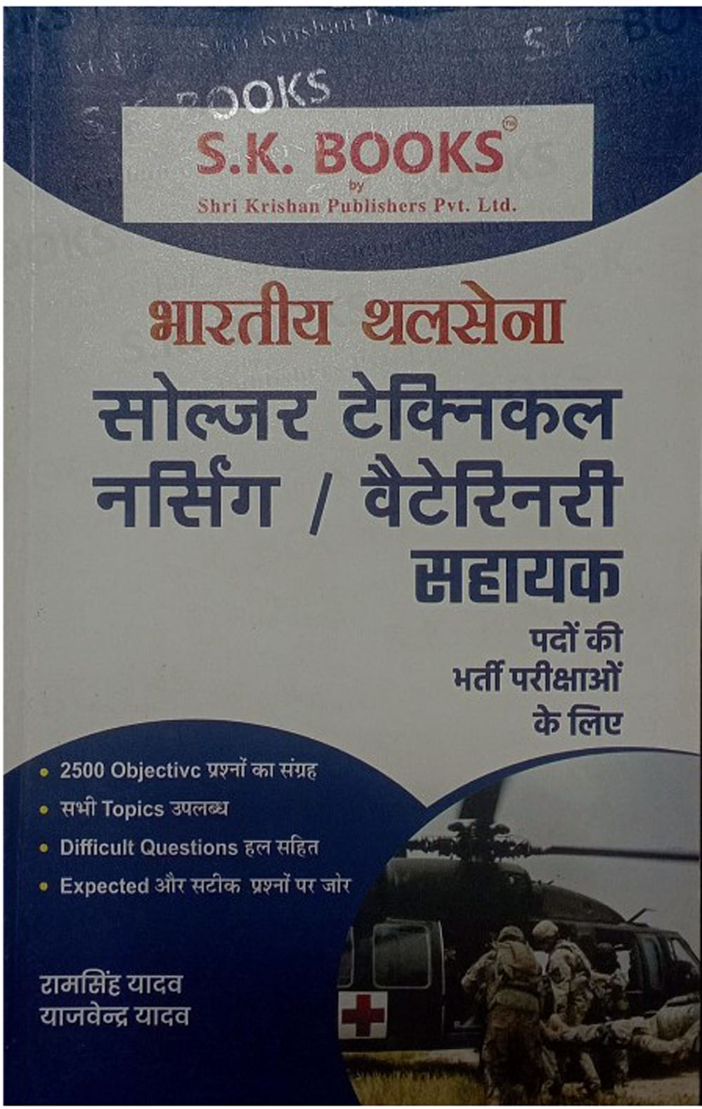 Indian Army Solider Technical Nursing 