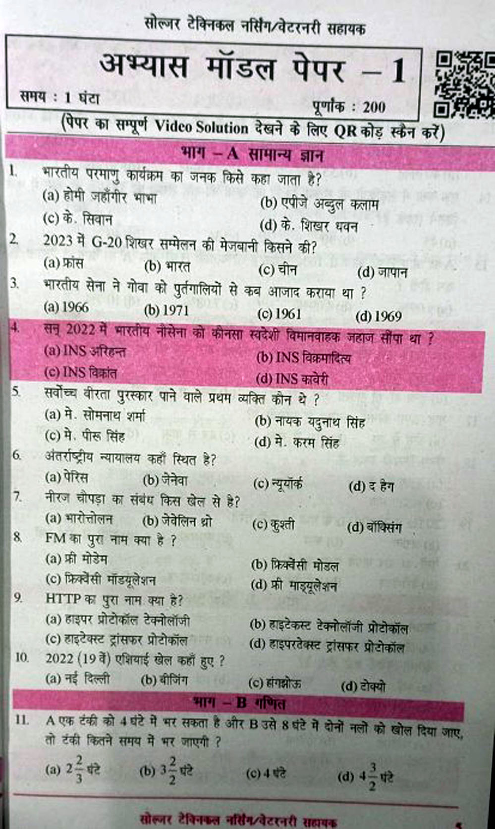 Indian Army Solider Technical Nursing