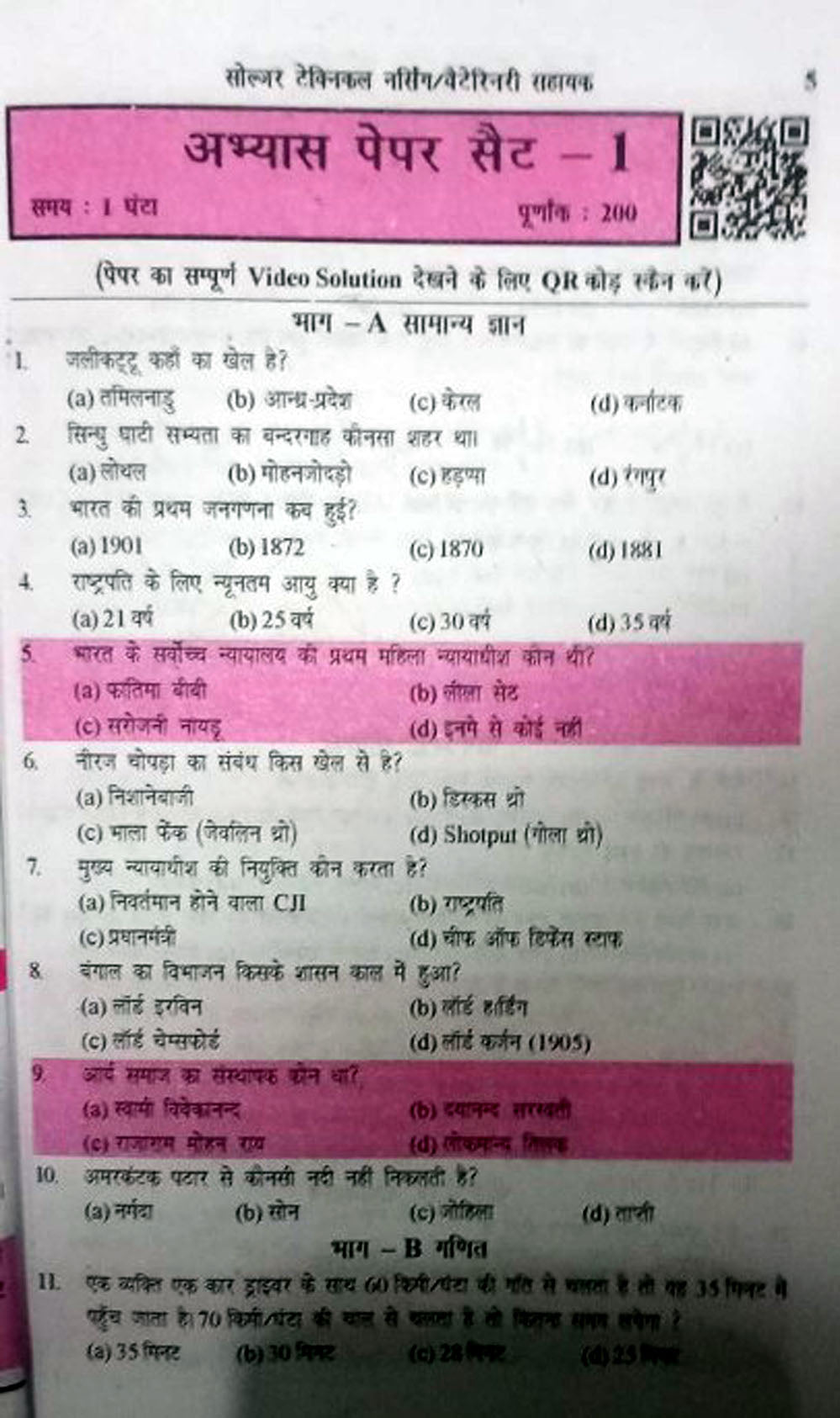 Indian Army Solider Technical Nursing 