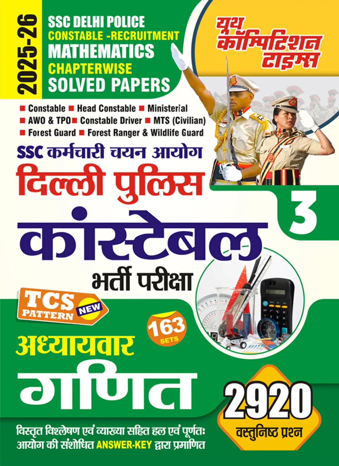 Youth SSC Delhi Police