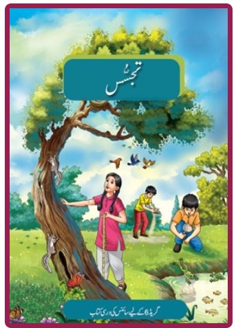 NCERT Tajassus Science Textbook VI (Urdu) CLASS 6 Code 4677
