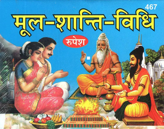 Book cover with traditional Indian scene, figures around a fire, and text in a foreign language.