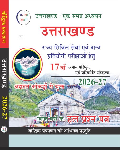 UTTARAKHAND GK BOOK