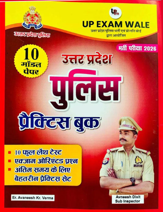 UP Police Constable 2026