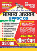 Youth 4th Revised Edition UPPSC General Studies GS Chapterwise Solved Papers 425 Question Papers 33000+ Objective Question