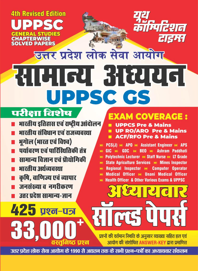 Youth UPPSC General Studies GS 4th Revised Edition Chapterwise Solved Papers 425 Question Paper 33000+ Objective Question