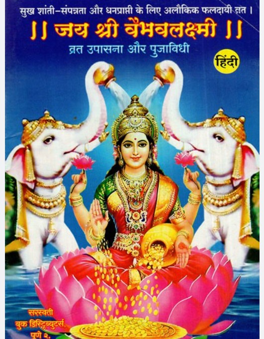 Vaibhav Laxmi Vrat Katha Book With Free 1 Photo Shri yantra PC Size